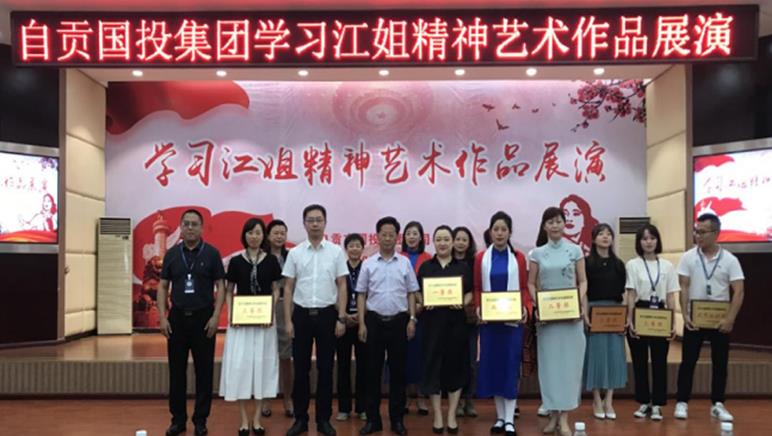 香港六合彩论坛
举办学习江姐精神艺术作品 展演活动